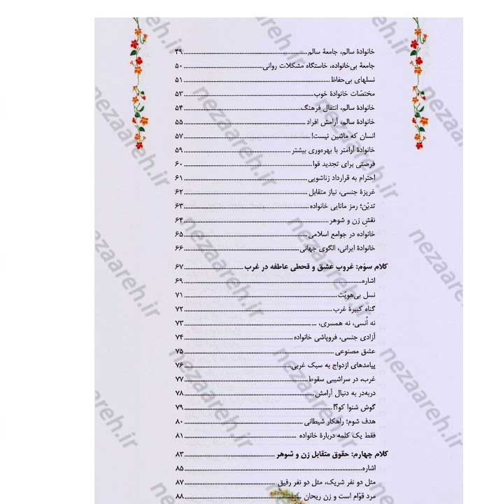 کتاب مطلع عشق (گزیده ای از رهنمودهای حضرت آیت الله العظمی سید علی خامنه ای به زوج های جوان)