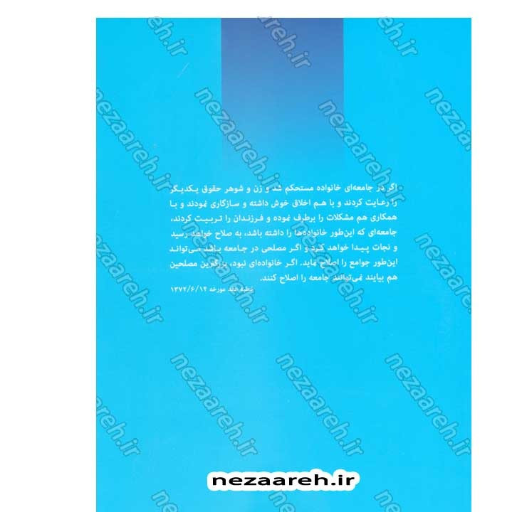 کتاب مطلع عشق (گزیده ای از رهنمودهای حضرت آیت الله العظمی سید علی خامنه ای به زوج های جوان)