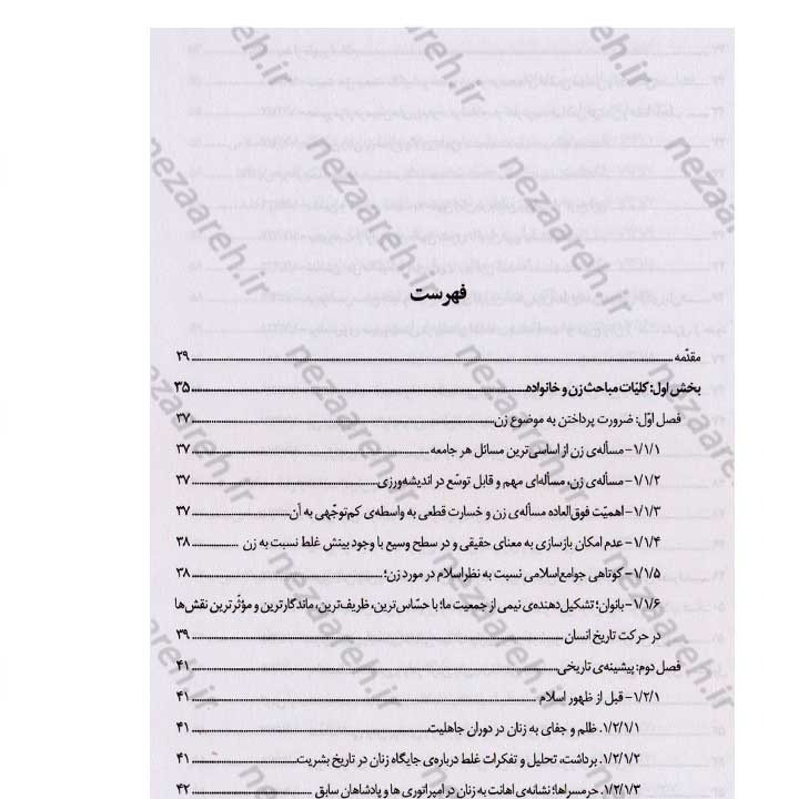 کتاب زن و بازیابی هویت حقیقی (گزیده بیانات رهبر معظم انقلاب) به کوشش جمعی از محققین