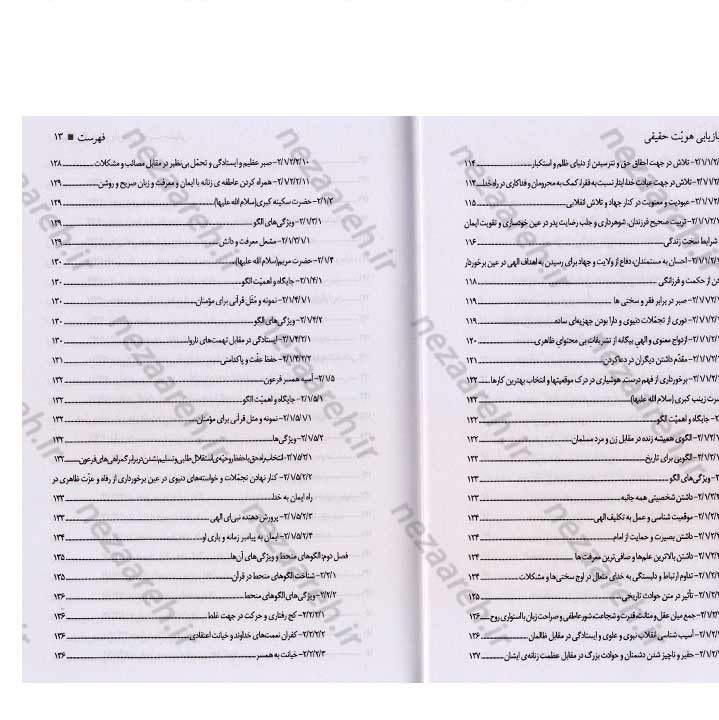 کتاب زن و بازیابی هویت حقیقی (گزیده بیانات رهبر معظم انقلاب) به کوشش جمعی از محققین