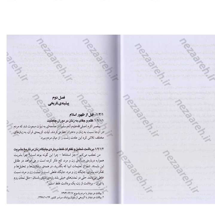 کتاب زن و بازیابی هویت حقیقی (گزیده بیانات رهبر معظم انقلاب) به کوشش جمعی از محققین