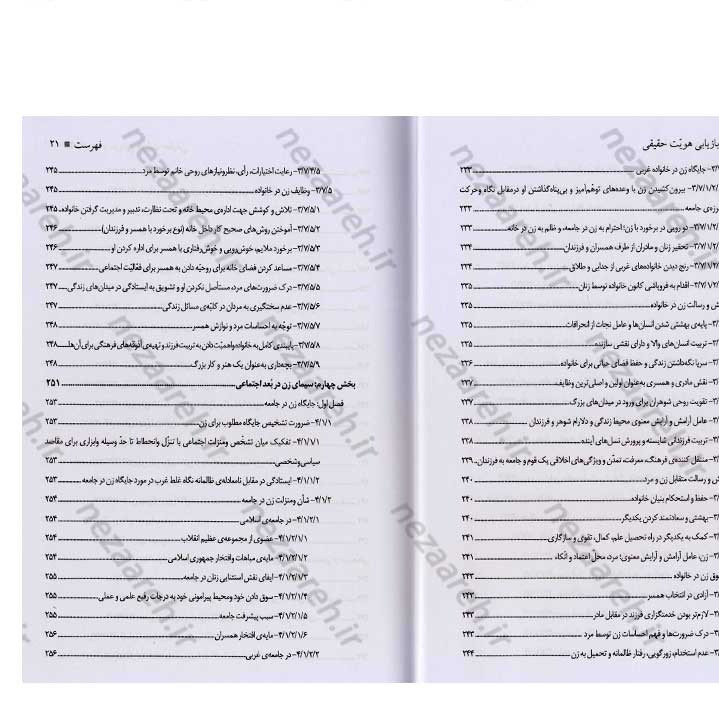 کتاب زن و بازیابی هویت حقیقی (گزیده بیانات رهبر معظم انقلاب) به کوشش جمعی از محققین