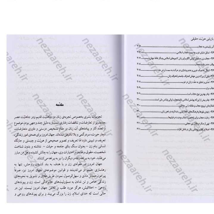 کتاب زن و بازیابی هویت حقیقی (گزیده بیانات رهبر معظم انقلاب) به کوشش جمعی از محققین