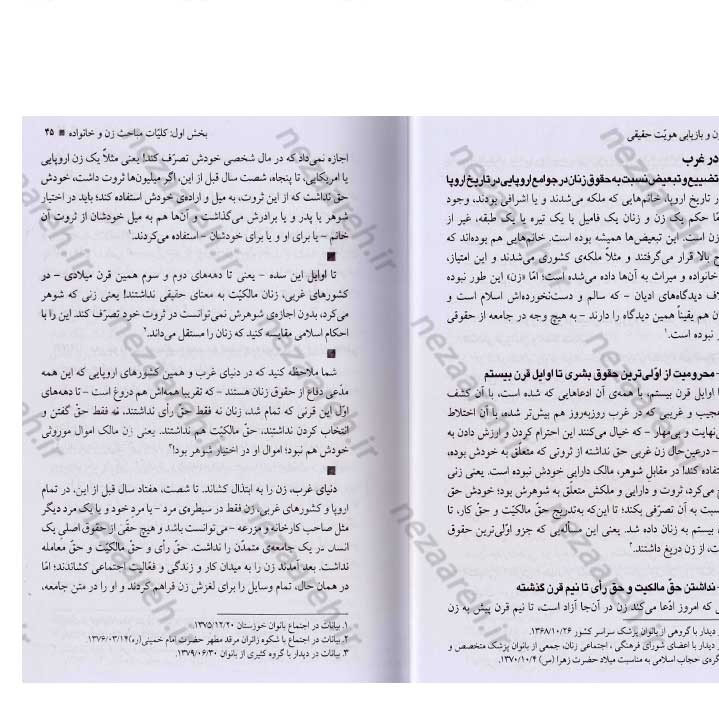 کتاب زن و بازیابی هویت حقیقی (گزیده بیانات رهبر معظم انقلاب) به کوشش جمعی از محققین