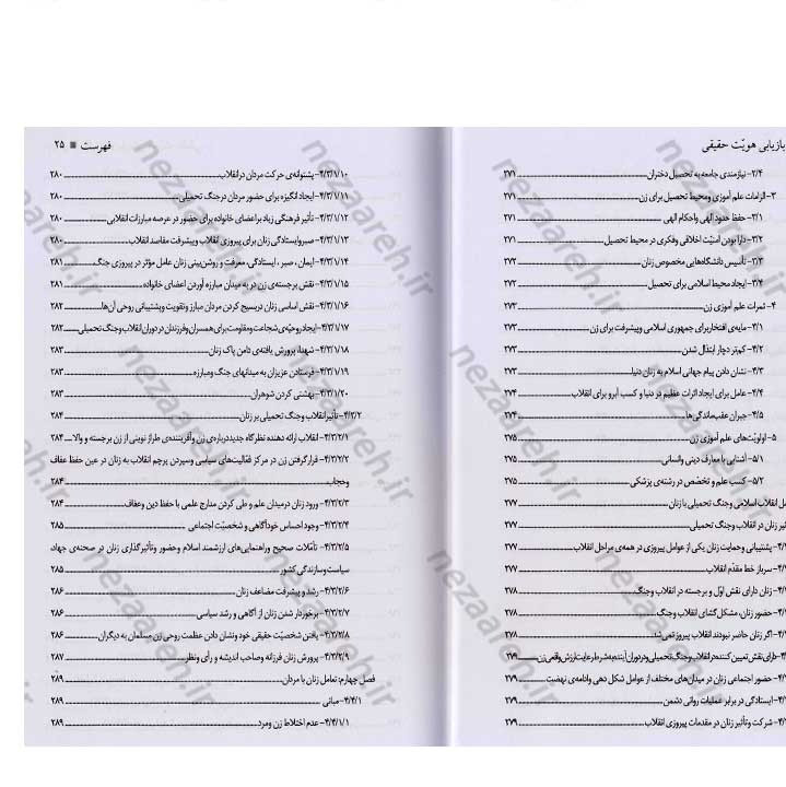 کتاب زن و بازیابی هویت حقیقی (گزیده بیانات رهبر معظم انقلاب) به کوشش جمعی از محققین