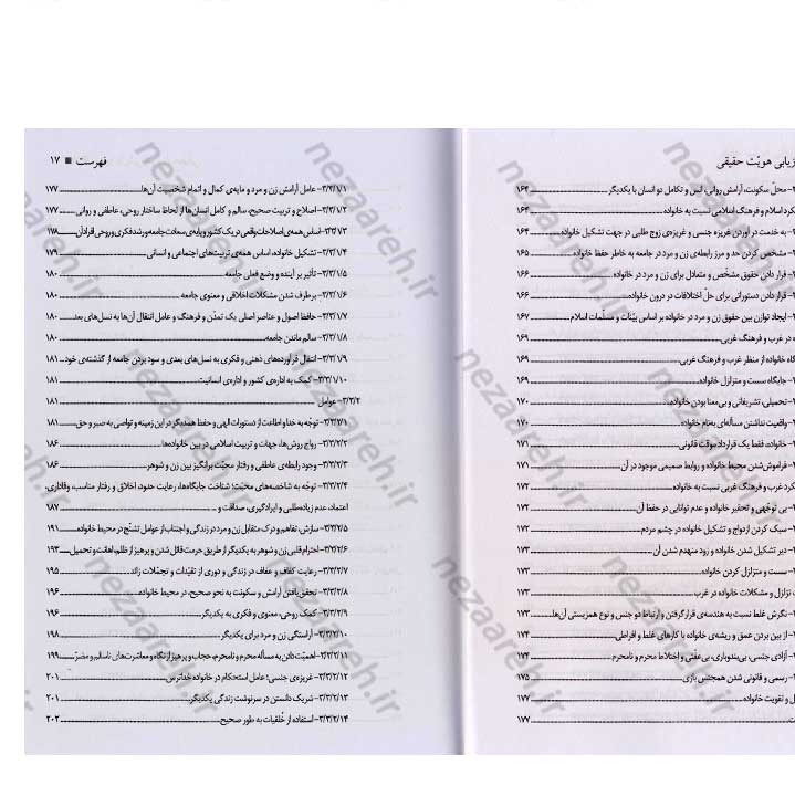 کتاب زن و بازیابی هویت حقیقی (گزیده بیانات رهبر معظم انقلاب) به کوشش جمعی از محققین