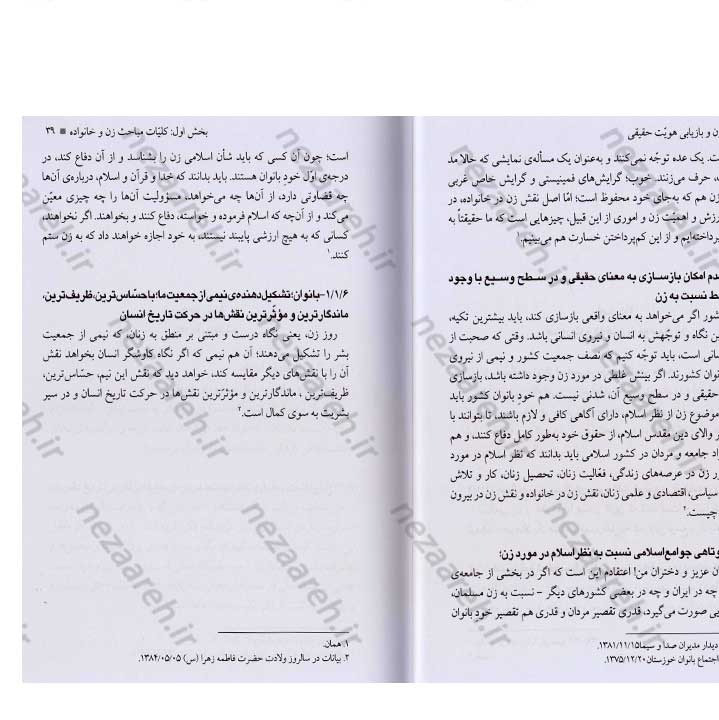 کتاب زن و بازیابی هویت حقیقی (گزیده بیانات رهبر معظم انقلاب) به کوشش جمعی از محققین