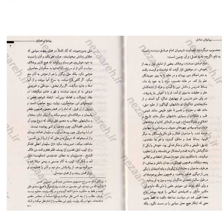 کتاب پیشوای صادق اثر حضرت آیت الله العظمی سید علی خامنه ای