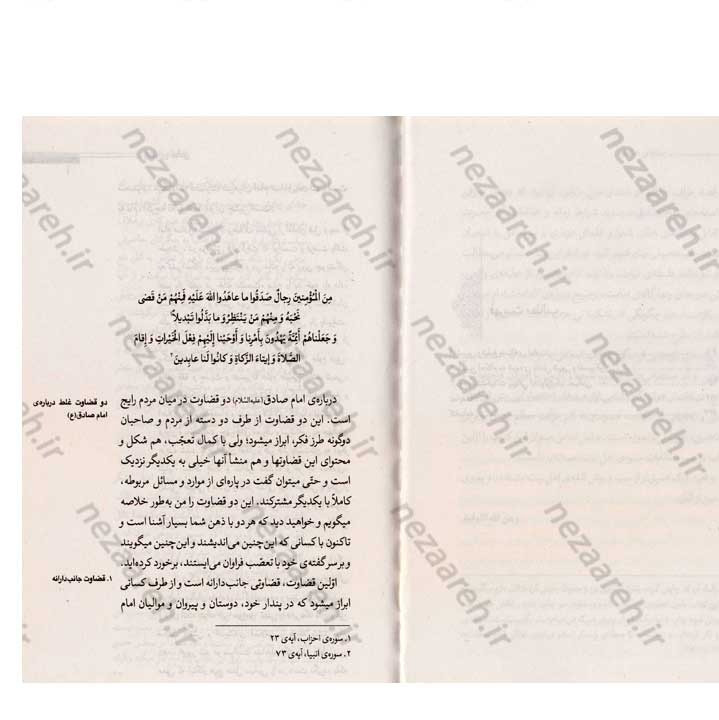 کتاب پیشوای صادق اثر حضرت آیت الله العظمی سید علی خامنه ای
