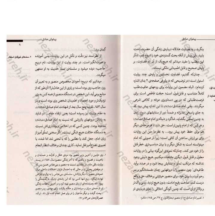 کتاب پیشوای صادق اثر حضرت آیت الله العظمی سید علی خامنه ای