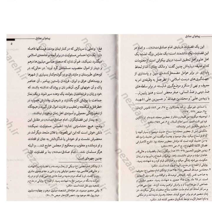 کتاب پیشوای صادق اثر حضرت آیت الله العظمی سید علی خامنه ای