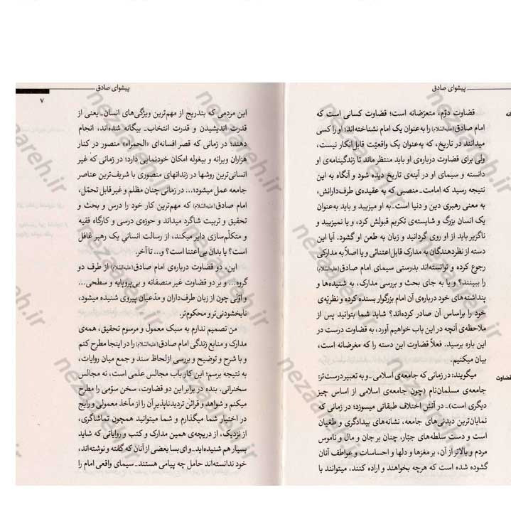 کتاب پیشوای صادق اثر حضرت آیت الله العظمی سید علی خامنه ای