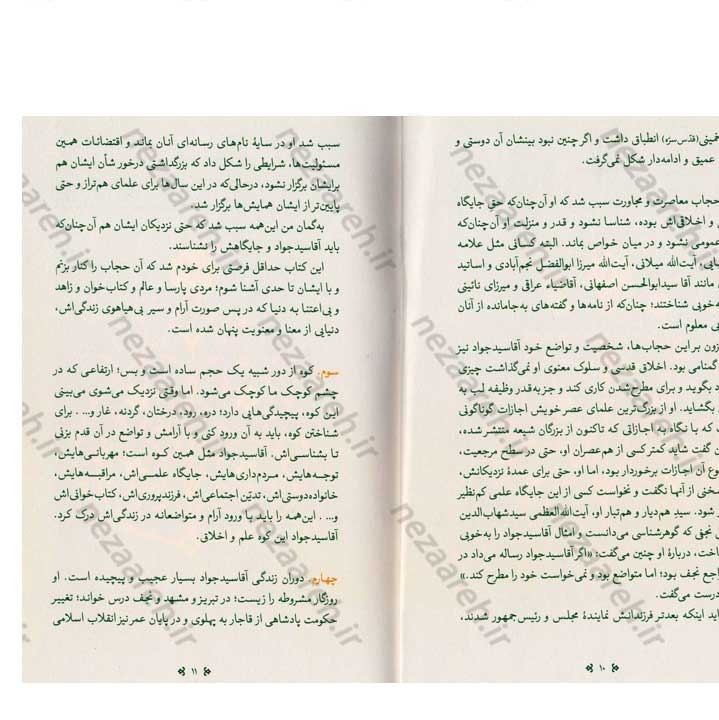 کتاب زندگی اینجاست (کوتاهه هایی از زندگی آیت الله سید جواد خامنه ای (ره)) نویسنده مهدی قزلی