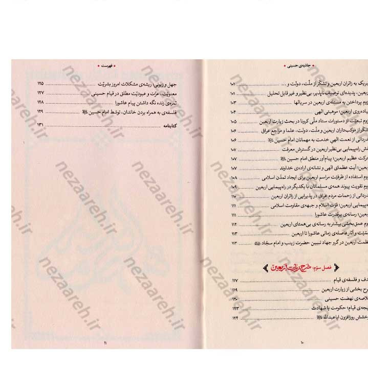 کتاب جاذبه ی حسینی (گزیده ی بیانات رهبر معظم انقلاب درباره ی حضرت زینب کبری و اربعین حسینی)