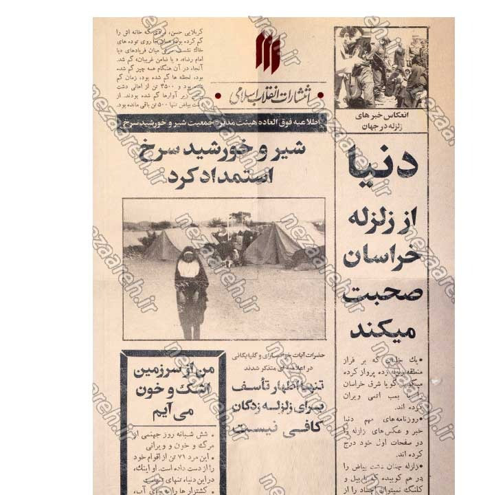 کتاب دوباره فردوس (روایتی از اولین اردوی جوانان انقلابی) گردآورنده سید علیرضا مهرداد
