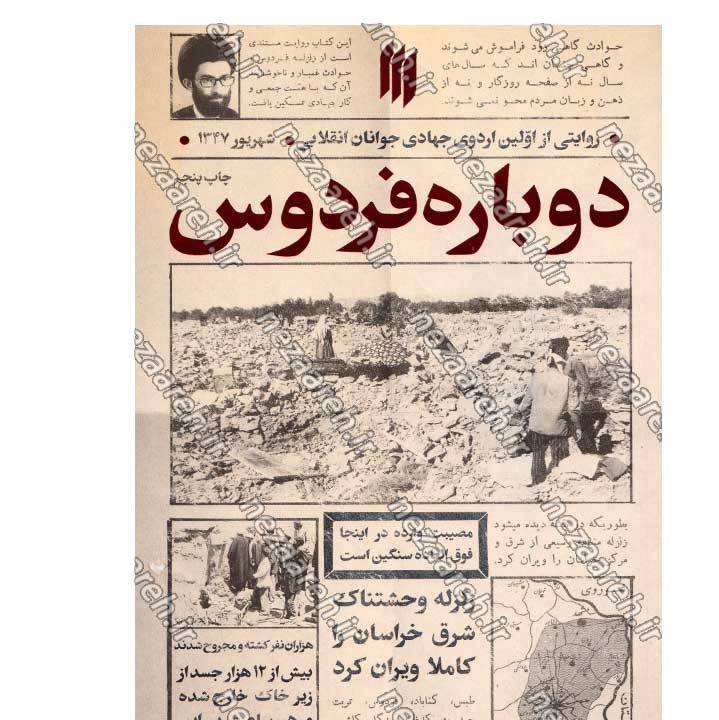 کتاب دوباره فردوس (روایتی از اولین اردوی جوانان انقلابی) گردآورنده سید علیرضا مهرداد