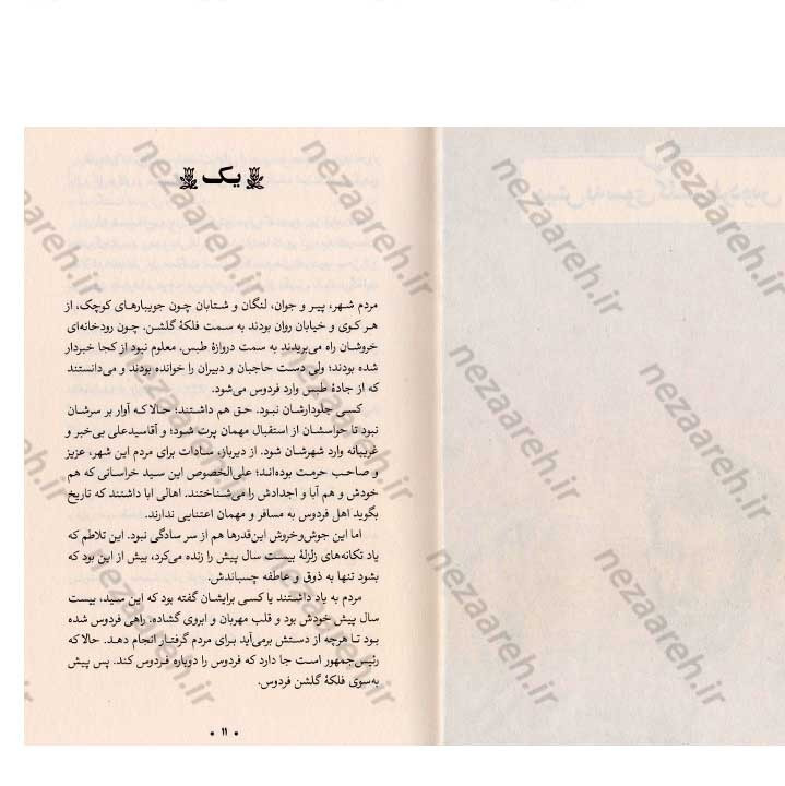 کتاب دوباره فردوس (روایتی از اولین اردوی جوانان انقلابی) گردآورنده سید علیرضا مهرداد
