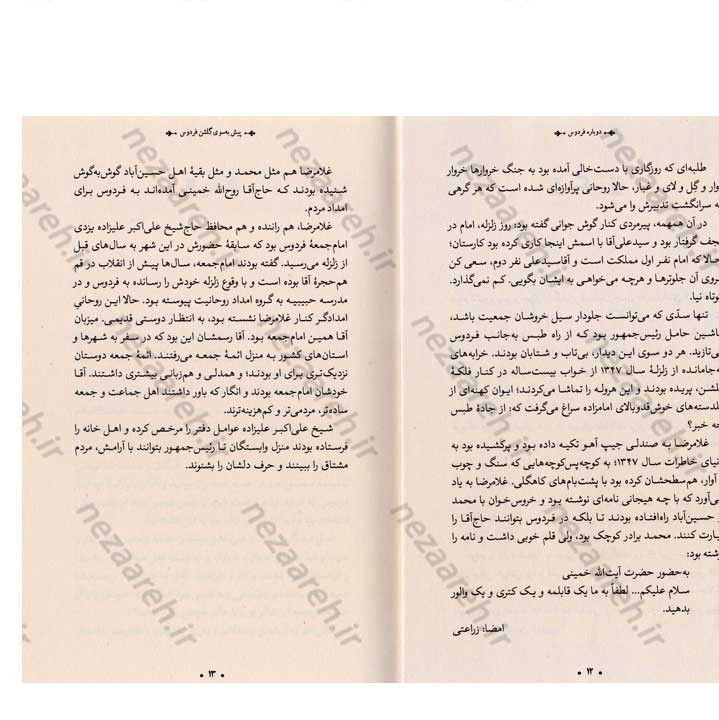 کتاب دوباره فردوس (روایتی از اولین اردوی جوانان انقلابی) گردآورنده سید علیرضا مهرداد