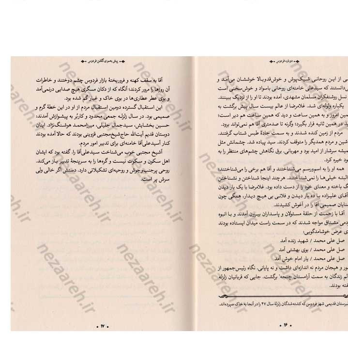 کتاب دوباره فردوس (روایتی از اولین اردوی جوانان انقلابی) گردآورنده سید علیرضا مهرداد