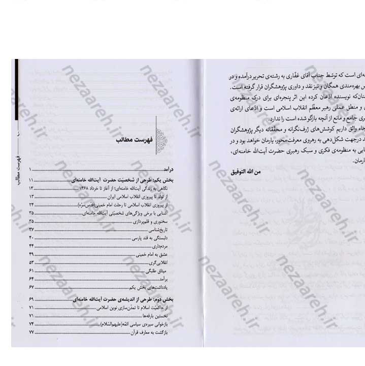 کتاب از نیمه خرداد (طرحی از اندیشه و رهبری مقام معظم رهبری) نویسنده مصطفی غفاری