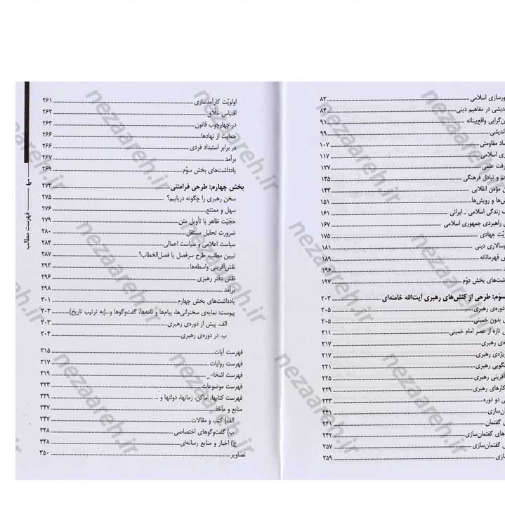 کتاب از نیمه خرداد (طرحی از اندیشه و رهبری مقام معظم رهبری) نویسنده مصطفی غفاری