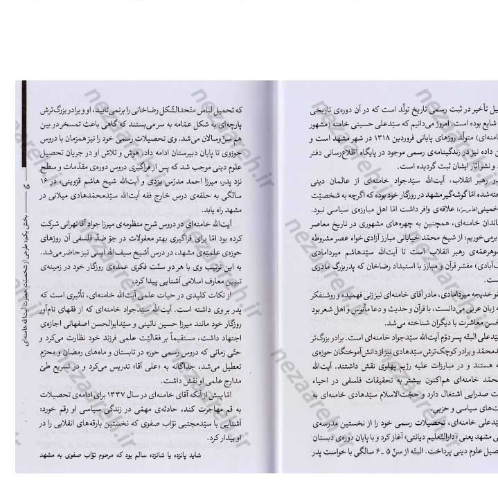 کتاب از نیمه خرداد (طرحی از اندیشه و رهبری مقام معظم رهبری) نویسنده مصطفی غفاری