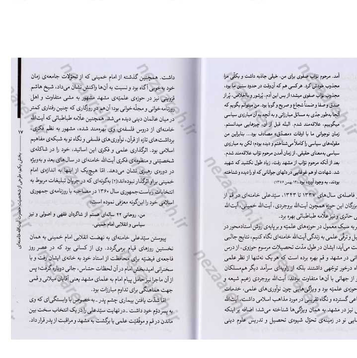 کتاب از نیمه خرداد (طرحی از اندیشه و رهبری مقام معظم رهبری) نویسنده مصطفی غفاری