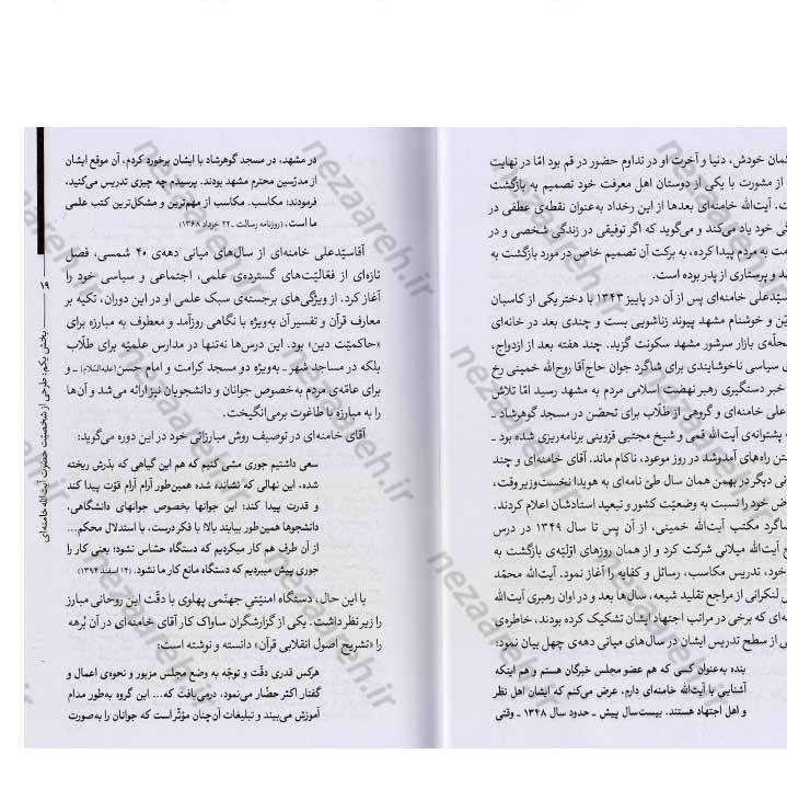 کتاب از نیمه خرداد (طرحی از اندیشه و رهبری مقام معظم رهبری) نویسنده مصطفی غفاری