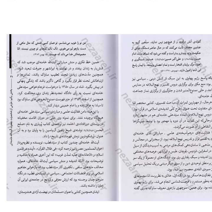 کتاب از نیمه خرداد (طرحی از اندیشه و رهبری مقام معظم رهبری) نویسنده مصطفی غفاری