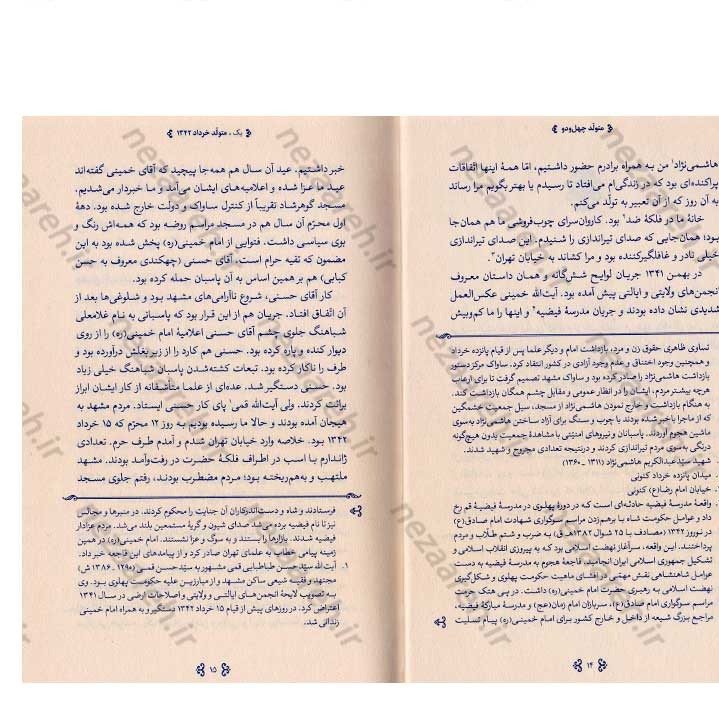 کتاب متولد چهل و دو (خاطرات مرحوم حاج علی آقا شمقدری) گردآورنده سید علیرضا مهرداد