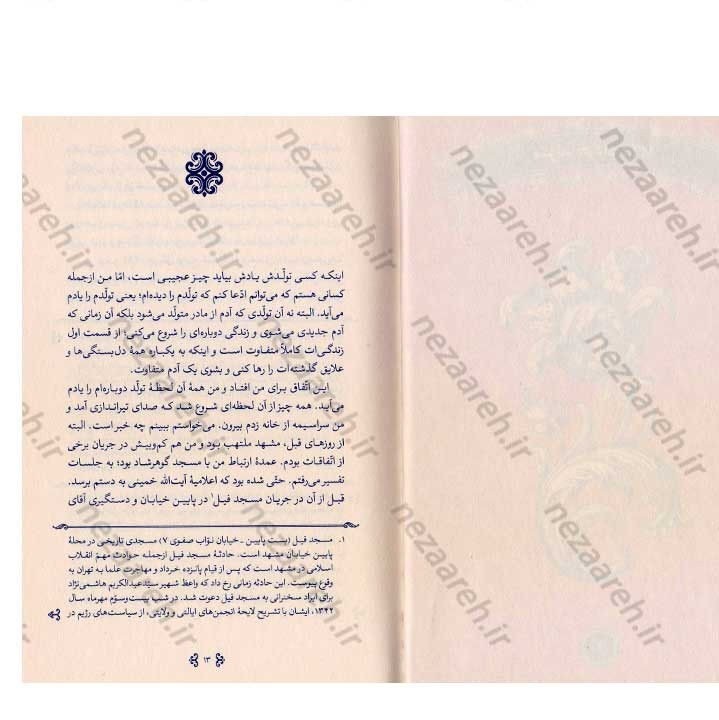 کتاب متولد چهل و دو (خاطرات مرحوم حاج علی آقا شمقدری) گردآورنده سید علیرضا مهرداد