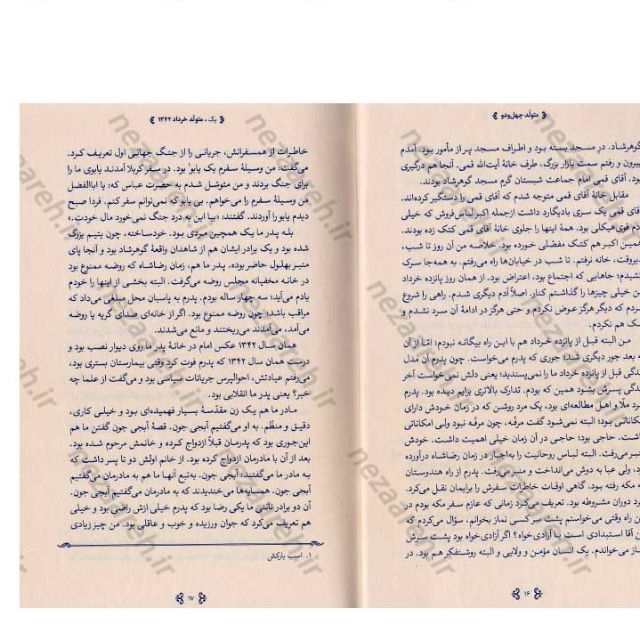 کتاب متولد چهل و دو (خاطرات مرحوم حاج علی آقا شمقدری) گردآورنده سید علیرضا مهرداد