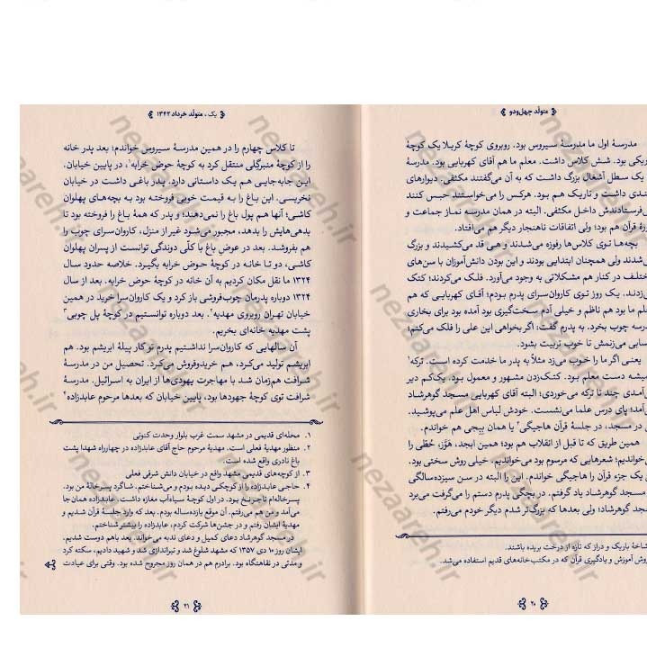 کتاب متولد چهل و دو (خاطرات مرحوم حاج علی آقا شمقدری) گردآورنده سید علیرضا مهرداد