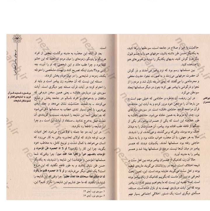 کتاب درسهای پیامبر اعظم (ص) (گزیده ی از بیانات مقام معظم رهبری درباره ی شخصیت و بعثت نبی مکرم اسلام)