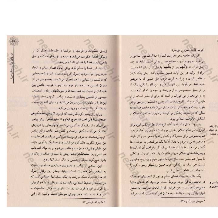 کتاب درسهای پیامبر اعظم (ص) (گزیده ی از بیانات مقام معظم رهبری درباره ی شخصیت و بعثت نبی مکرم اسلام)