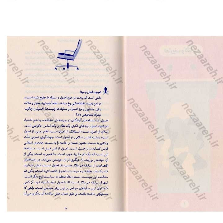 کتاب اصول عمومی مدیریت (در اندیشه مقام معظم رهبری) گردآورنده حمید عسگرلو و غلامرضا شاهلو و احمد پناهیان