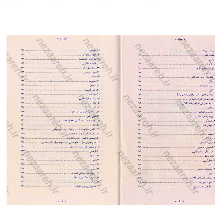 کتاب صراط (سیاست فهمی و سیاست سازی در اندیشه مقام معظم رهبری) نویسنده ابراهیم برزگر