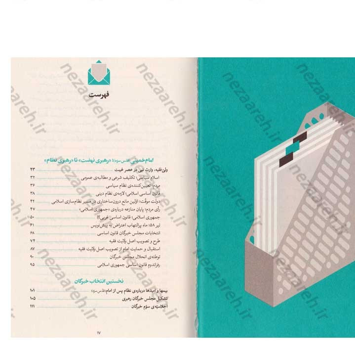 کتاب روایت رهبری (مناسبات جمهوریت و اسلامیت در انتخاب ولی فقیه) نویسنده سید یاسر جبرائیلی