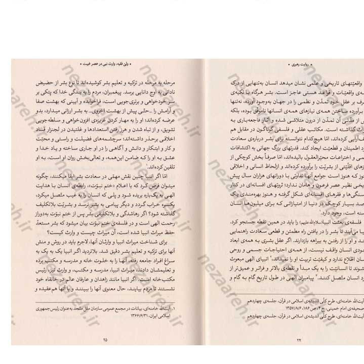 کتاب روایت رهبری (مناسبات جمهوریت و اسلامیت در انتخاب ولی فقیه) نویسنده سید یاسر جبرائیلی
