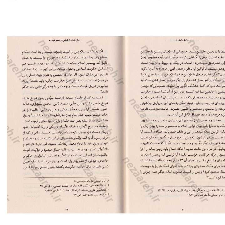 کتاب روایت رهبری (مناسبات جمهوریت و اسلامیت در انتخاب ولی فقیه) نویسنده سید یاسر جبرائیلی