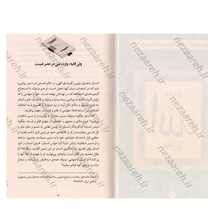 کتاب روایت رهبری (مناسبات جمهوریت و اسلامیت در انتخاب ولی فقیه) نویسنده سید یاسر جبرائیلی