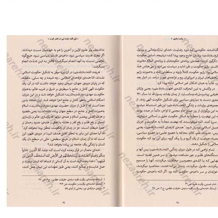 کتاب روایت رهبری (مناسبات جمهوریت و اسلامیت در انتخاب ولی فقیه) نویسنده سید یاسر جبرائیلی