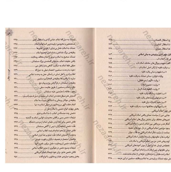 کتاب هندسه ی انقلاب (برگرفته از بیانات رهبر کبیر انقلاب حضرت امام خمینی(ره)) گردآورنده مهدی مطهری