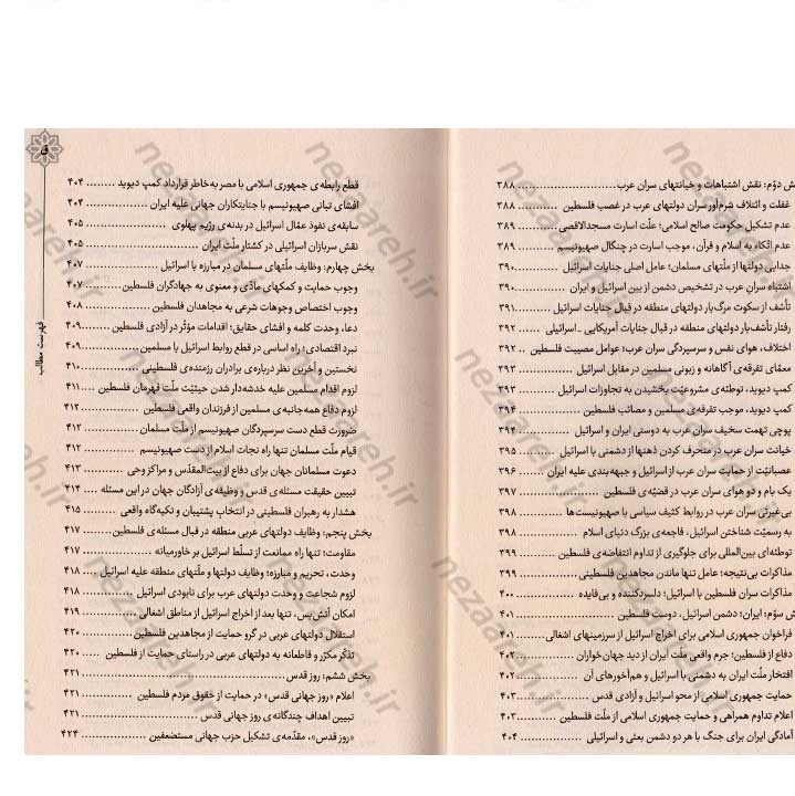 کتاب هندسه ی انقلاب (برگرفته از بیانات رهبر کبیر انقلاب حضرت امام خمینی(ره)) گردآورنده مهدی مطهری