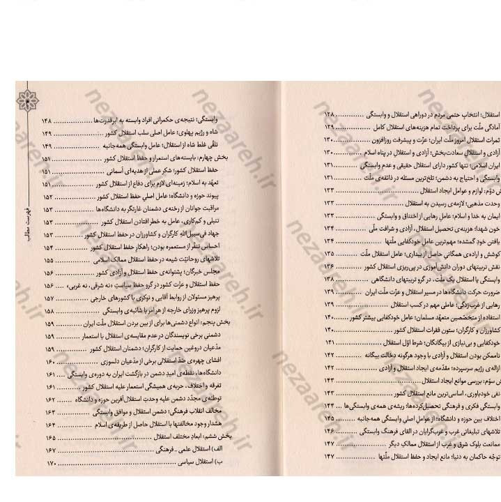 کتاب هندسه ی انقلاب (برگرفته از بیانات رهبر کبیر انقلاب حضرت امام خمینی(ره)) گردآورنده مهدی مطهری