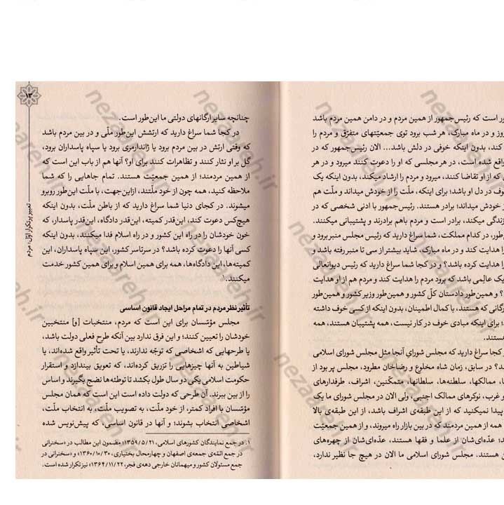 کتاب هندسه ی انقلاب (برگرفته از بیانات رهبر کبیر انقلاب حضرت امام خمینی(ره)) گردآورنده مهدی مطهری