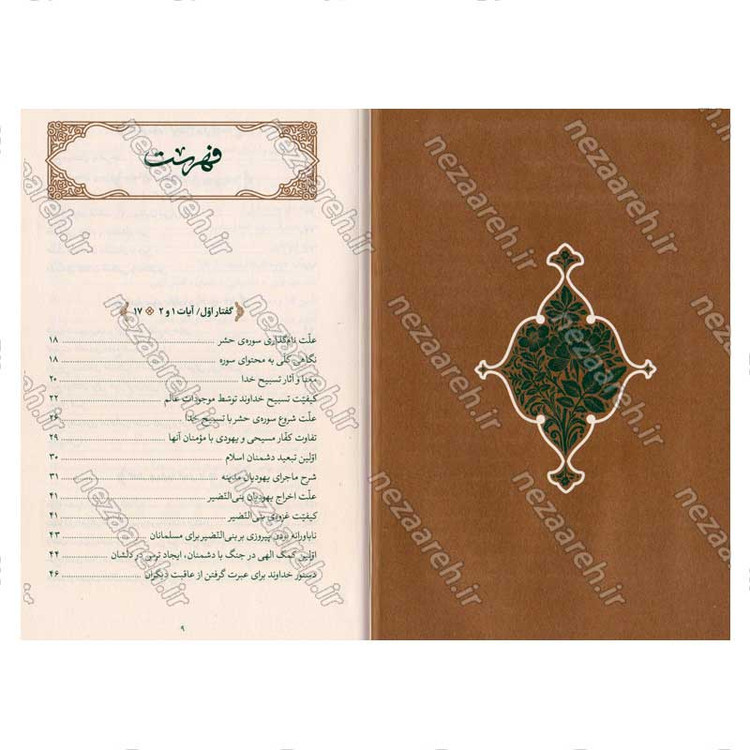 کتاب بیان قرآن از زبان آیت الله العظمی خامنه ای (تفسیر سوره حشر) اثر آیت الله العظمی خامنه ای