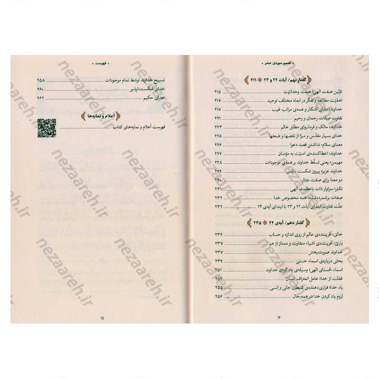 کتاب بیان قرآن از زبان آیت الله العظمی خامنه ای (تفسیر سوره حشر) اثر آیت الله العظمی خامنه ای