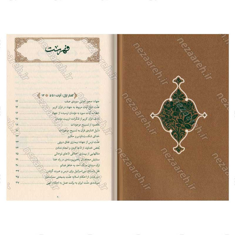 کتاب بیان قرآن از زبان آیت الله العظمی خامنه ای (تفسیر سوره صف) اثر آیت الله العظمی خامنه ای