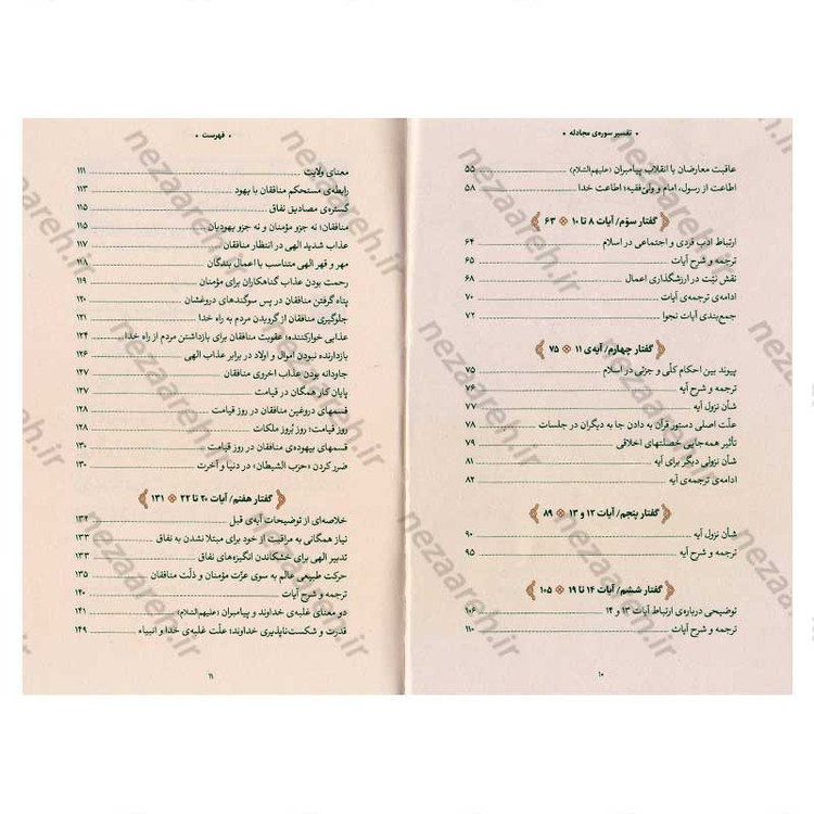 کتاب بیان قرآن از زبان آیت الله العظمی خامنه ای (تفسیر سوره مجادله) اثر آیت الله العظمی خامنه ای